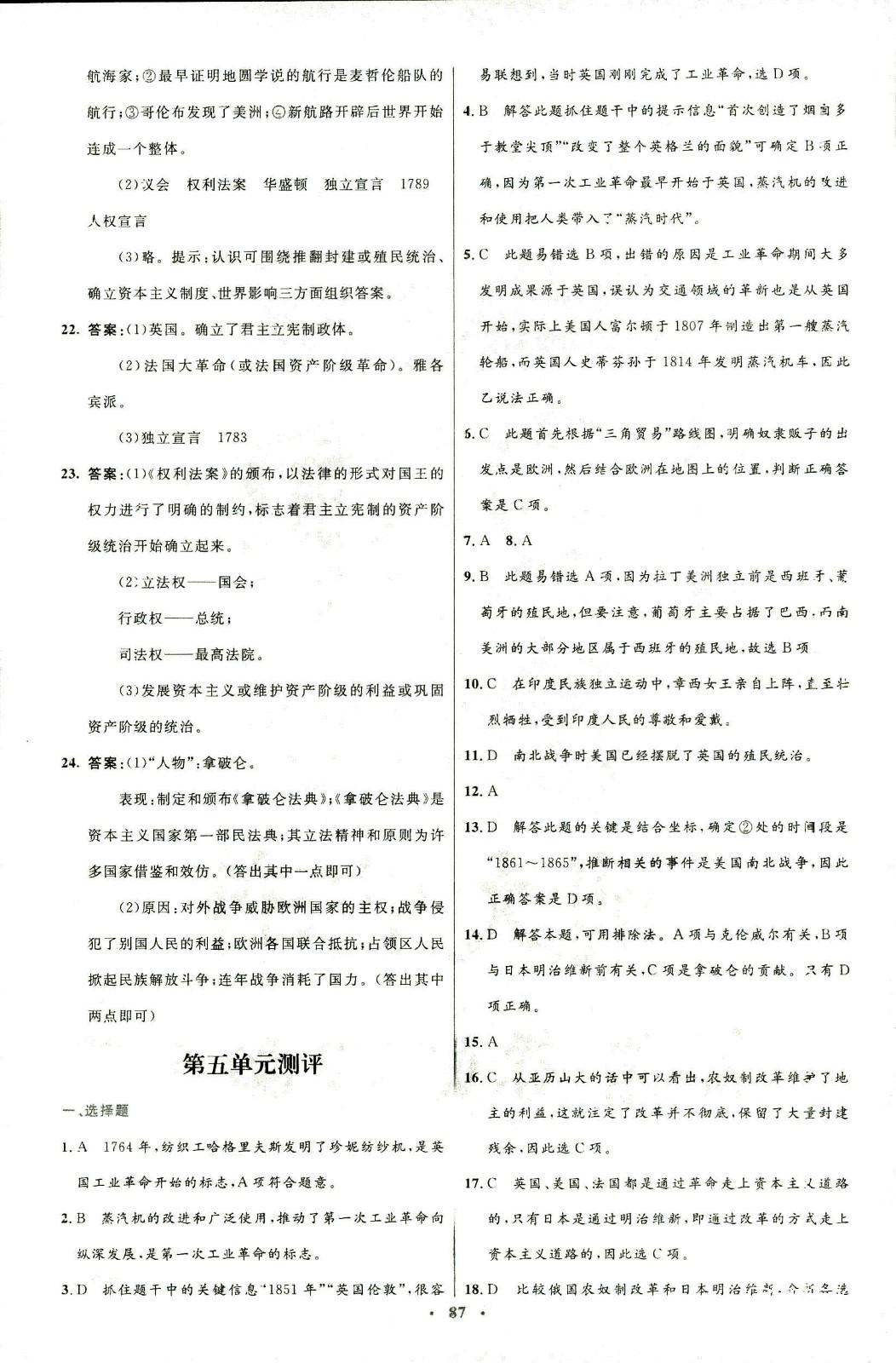 2018年初中同步測控優(yōu)化設(shè)計九年級歷史全一冊中華書局版 第35頁