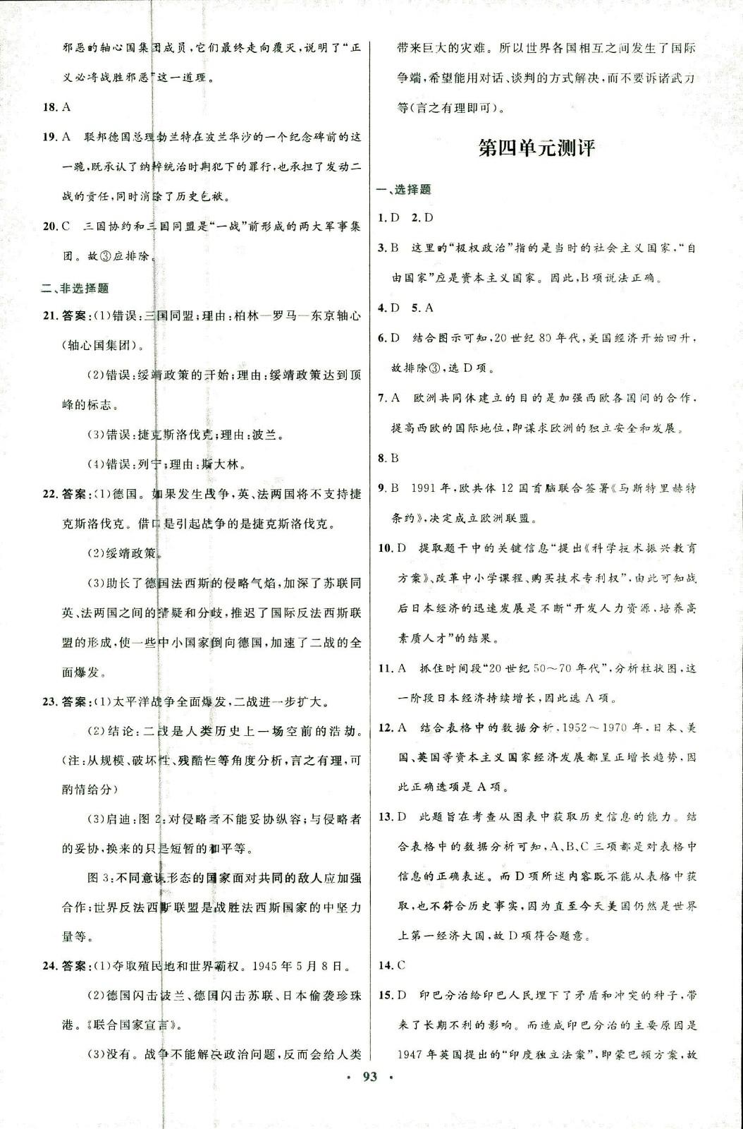 2018年初中同步测控优化设计九年级历史全一册中华书局版 第41页