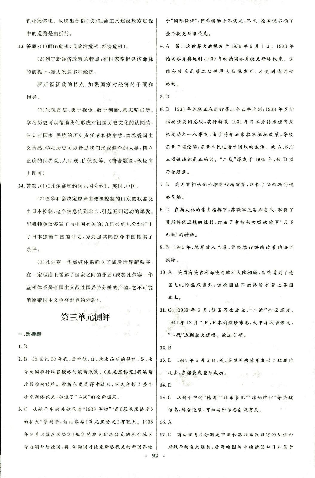 2018年初中同步測控優(yōu)化設(shè)計九年級歷史全一冊中華書局版 第40頁