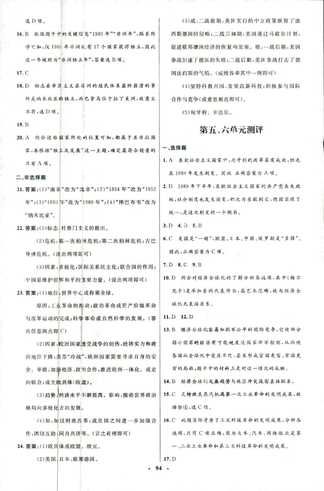 2018年初中同步測(cè)控優(yōu)化設(shè)計(jì)九年級(jí)歷史全一冊(cè)中華書局版 第42頁(yè)