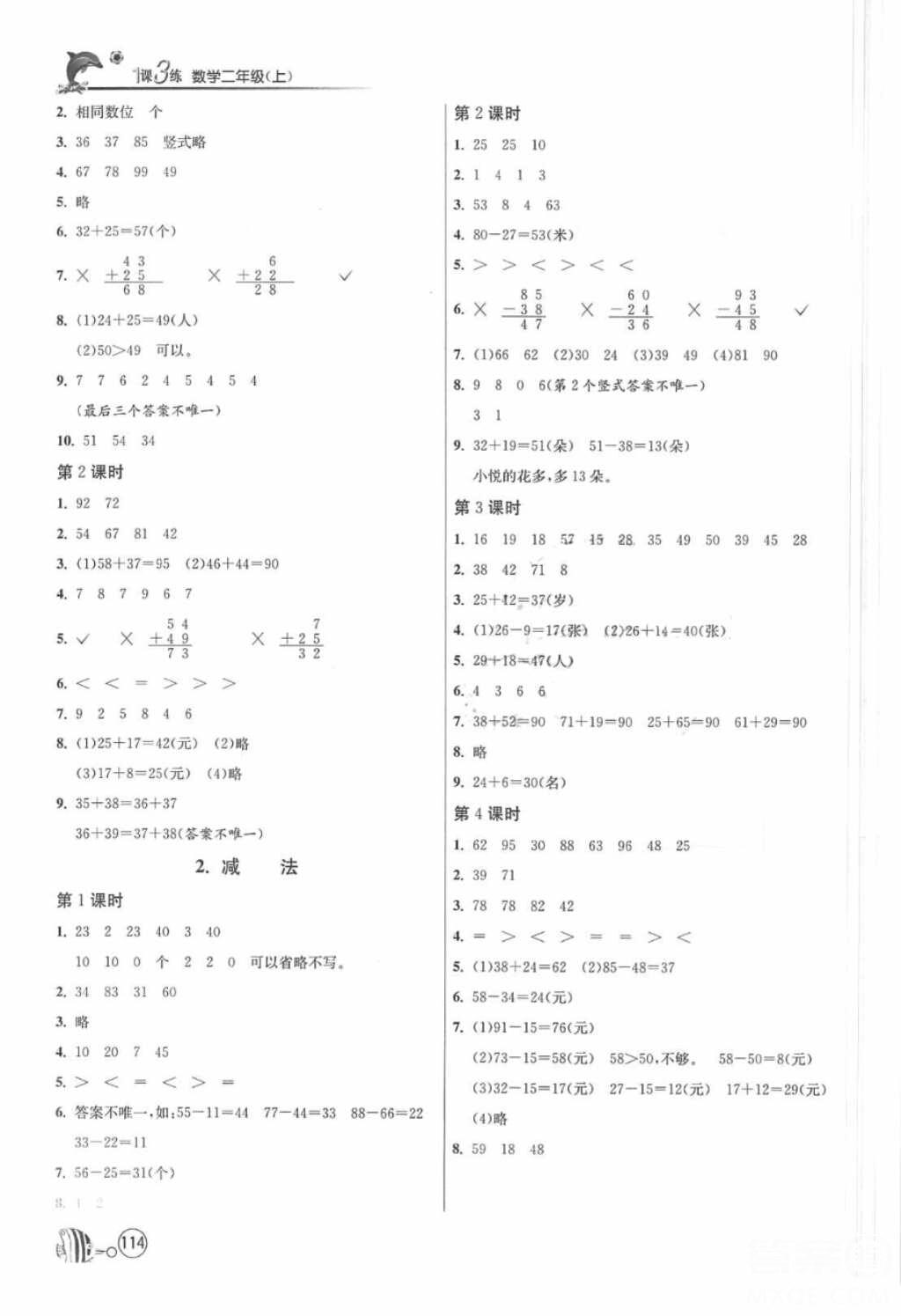 2018春雨教育1課3練單元達(dá)標(biāo)測(cè)試數(shù)學(xué)二年級(jí)上冊(cè)人教版答案 第2頁(yè)