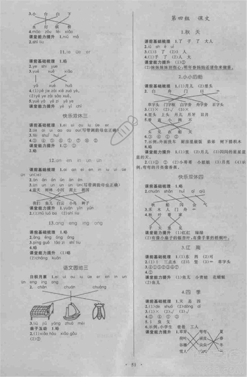 2018年新課標(biāo)小學(xué)同步學(xué)習(xí)目標(biāo)與檢測(cè)一年級(jí)上冊(cè)人教版答案 第3頁(yè)