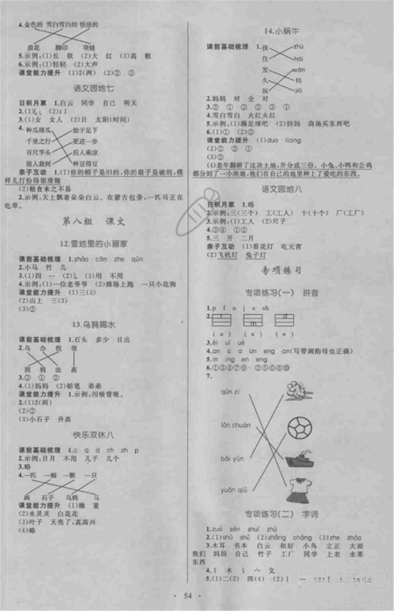 2018年新課標小學同步學習目標與檢測一年級上冊人教版答案 第6頁