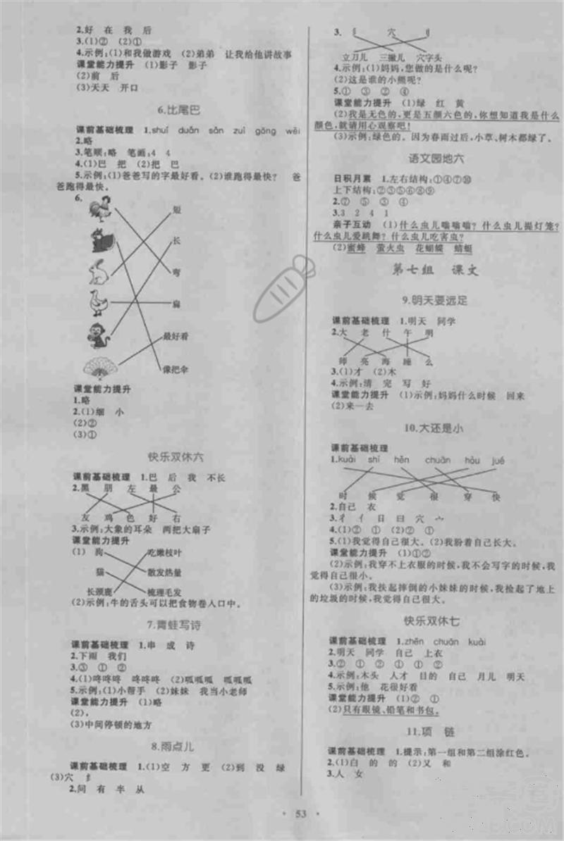 2018年新課標(biāo)小學(xué)同步學(xué)習(xí)目標(biāo)與檢測一年級上冊人教版答案 第5頁