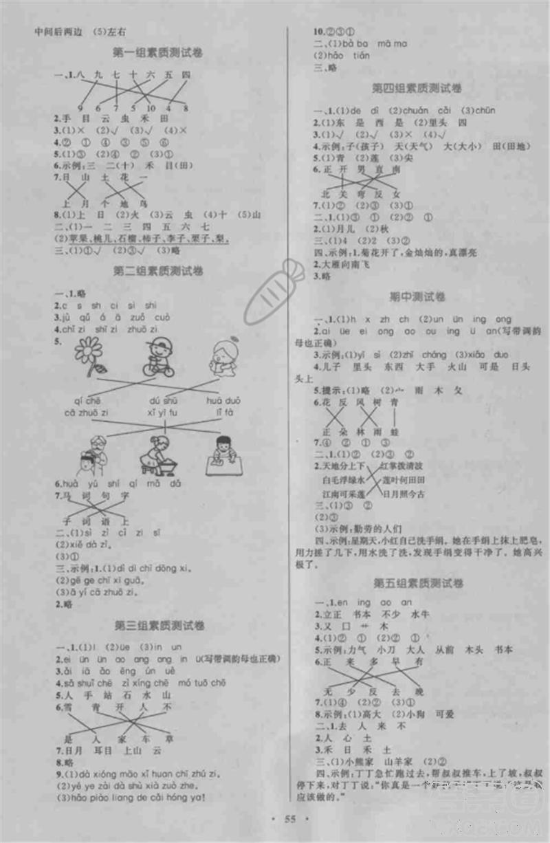 2018年新課標(biāo)小學(xué)同步學(xué)習(xí)目標(biāo)與檢測(cè)一年級(jí)上冊(cè)人教版答案 第7頁