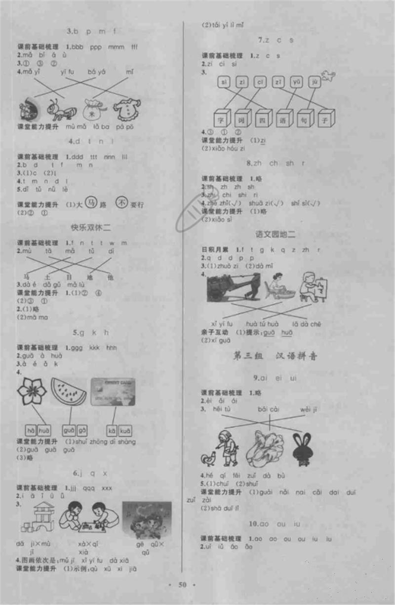 2018年新課標(biāo)小學(xué)同步學(xué)習(xí)目標(biāo)與檢測(cè)一年級(jí)上冊(cè)人教版答案 第2頁(yè)