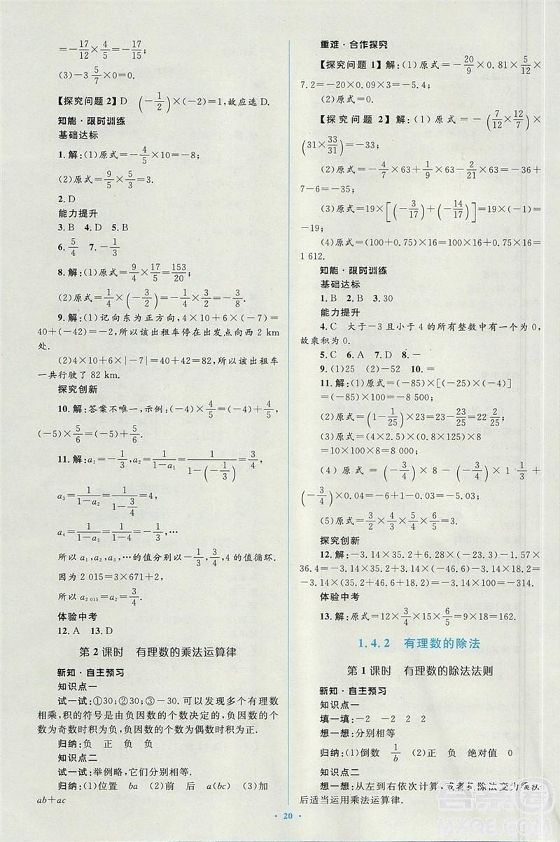 2018年人教版新课标学习目标与检测七年级数学上册答案 第5页