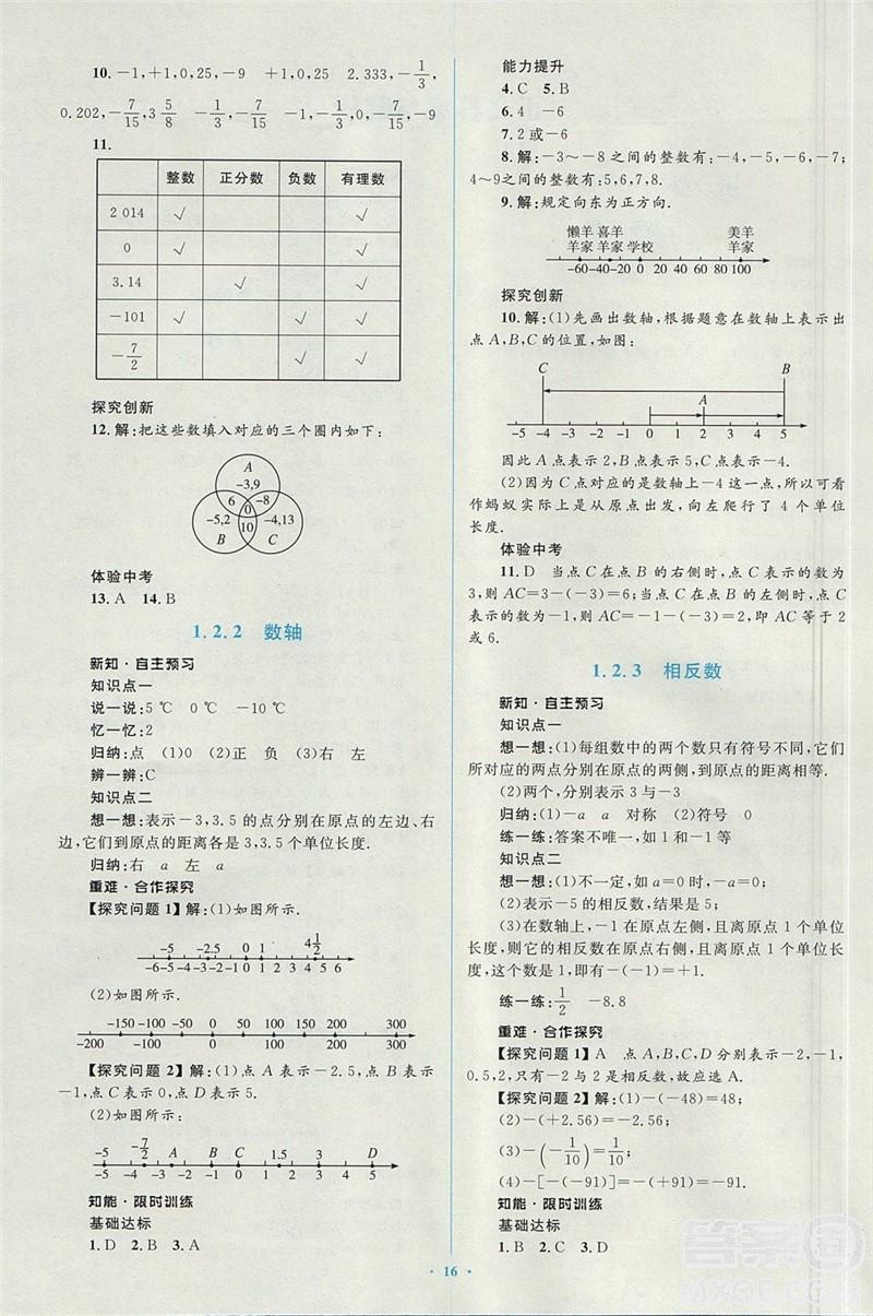 2018年人教版新课标学习目标与检测七年级数学上册答案 第2页