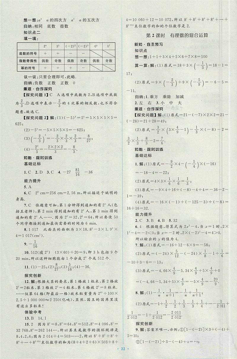 2018年人教版新课标学习目标与检测七年级数学上册答案 第6页