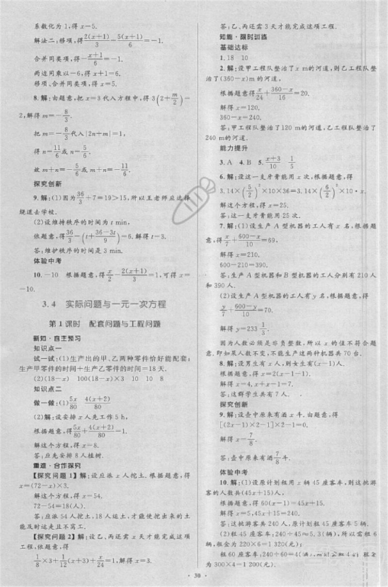 2018年人教版新课标学习目标与检测七年级数学上册答案 第14页