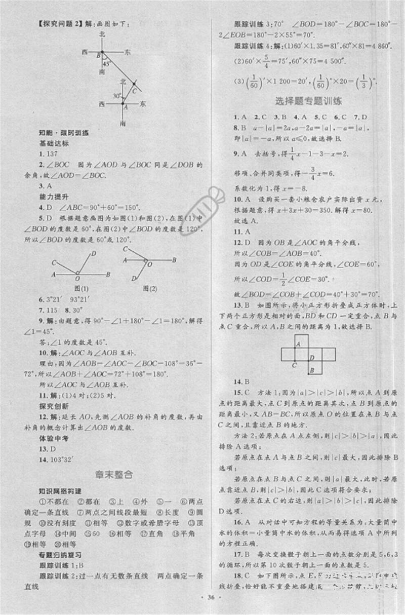 2018年人教版新课标学习目标与检测七年级数学上册答案 第20页