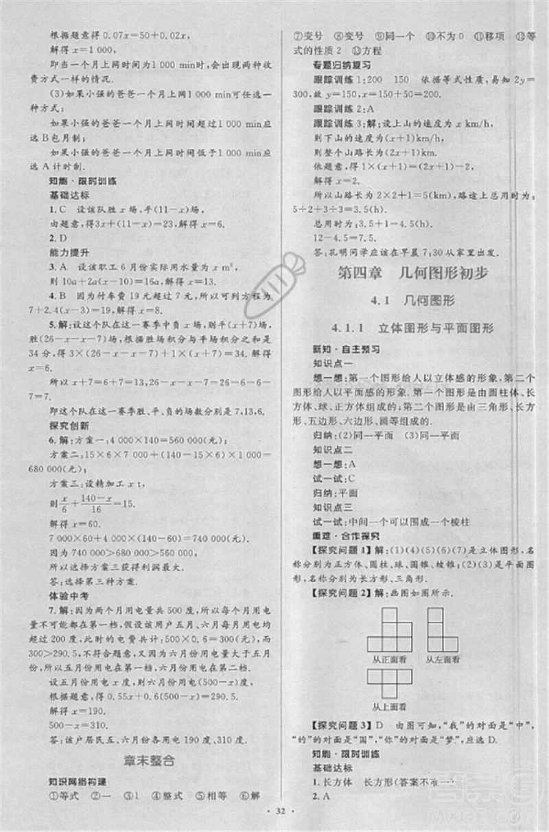 2018年人教版新课标学习目标与检测七年级数学上册答案 第16页