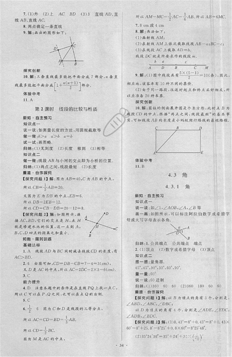 2018年人教版新课标学习目标与检测七年级数学上册答案 第18页