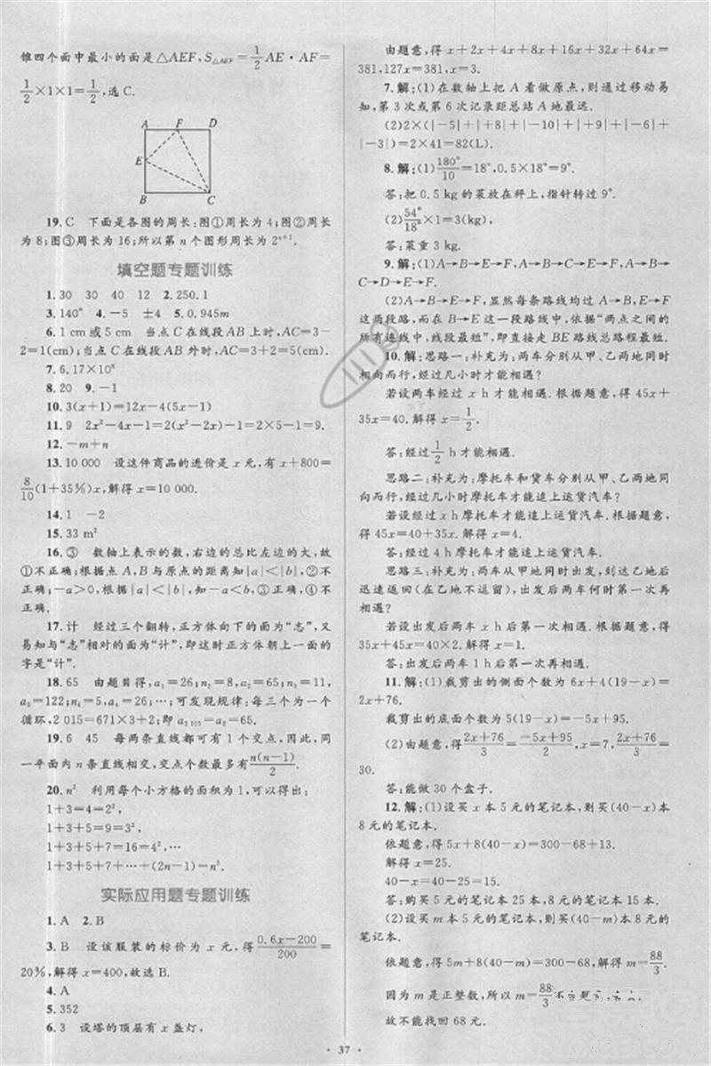 2018年人教版新课标学习目标与检测七年级数学上册答案 第21页