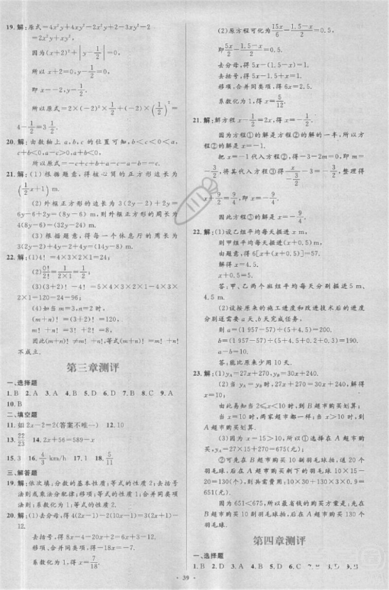 2018年人教版新课标学习目标与检测七年级数学上册答案 第23页