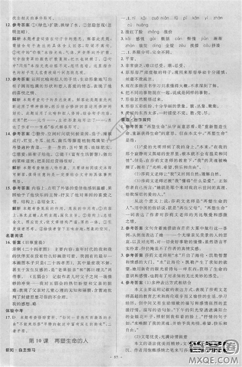 2018年新課標學習目標與檢測七年級語文上冊人教版答案 第13頁