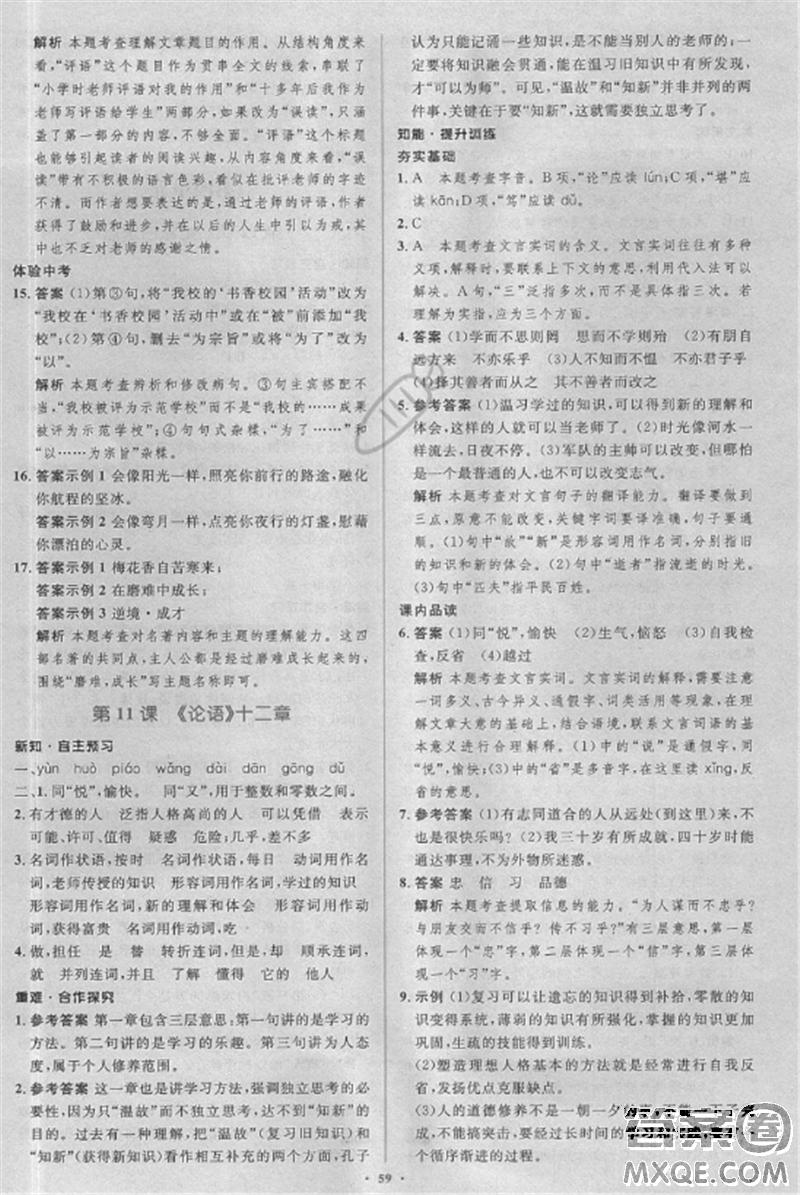 2018年新課標(biāo)學(xué)習(xí)目標(biāo)與檢測七年級語文上冊人教版答案 第15頁