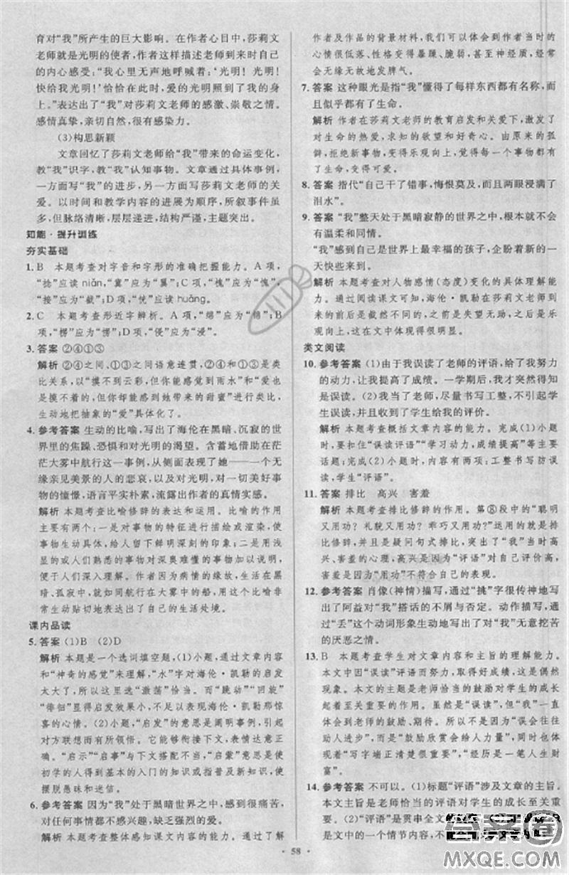 2018年新課標(biāo)學(xué)習(xí)目標(biāo)與檢測七年級語文上冊人教版答案 第14頁