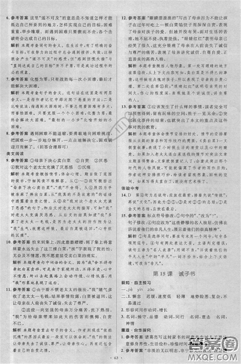 2018年新課標(biāo)學(xué)習(xí)目標(biāo)與檢測七年級語文上冊人教版答案 第19頁