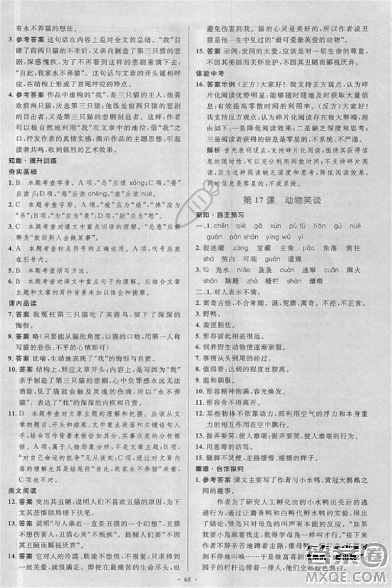 2018年新課標學習目標與檢測七年級語文上冊人教版答案 第21頁