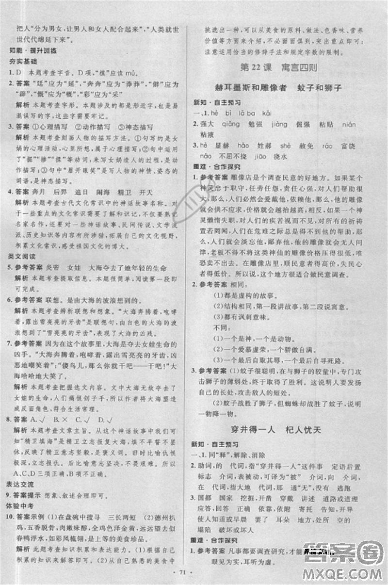 2018年新課標學習目標與檢測七年級語文上冊人教版答案 第27頁