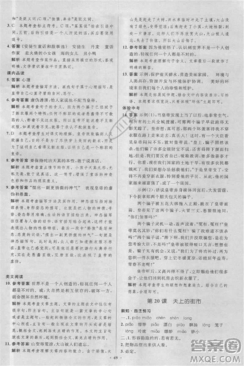 2018年新課標學習目標與檢測七年級語文上冊人教版答案 第25頁