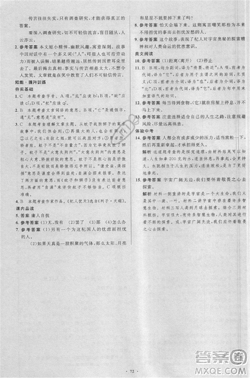 2018年新課標(biāo)學(xué)習(xí)目標(biāo)與檢測七年級語文上冊人教版答案 第28頁