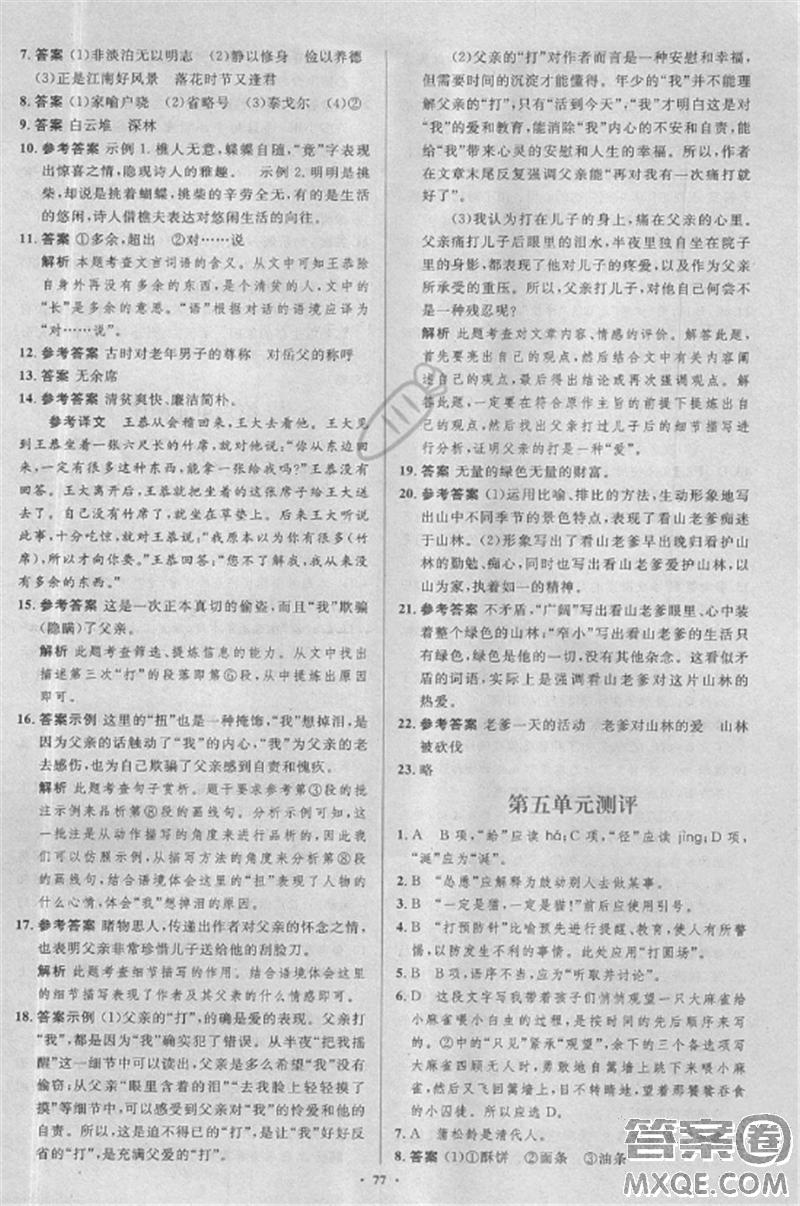 2018年新課標學習目標與檢測七年級語文上冊人教版答案 第33頁