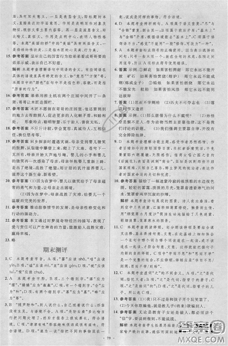 2018年新課標(biāo)學(xué)習(xí)目標(biāo)與檢測七年級語文上冊人教版答案 第35頁