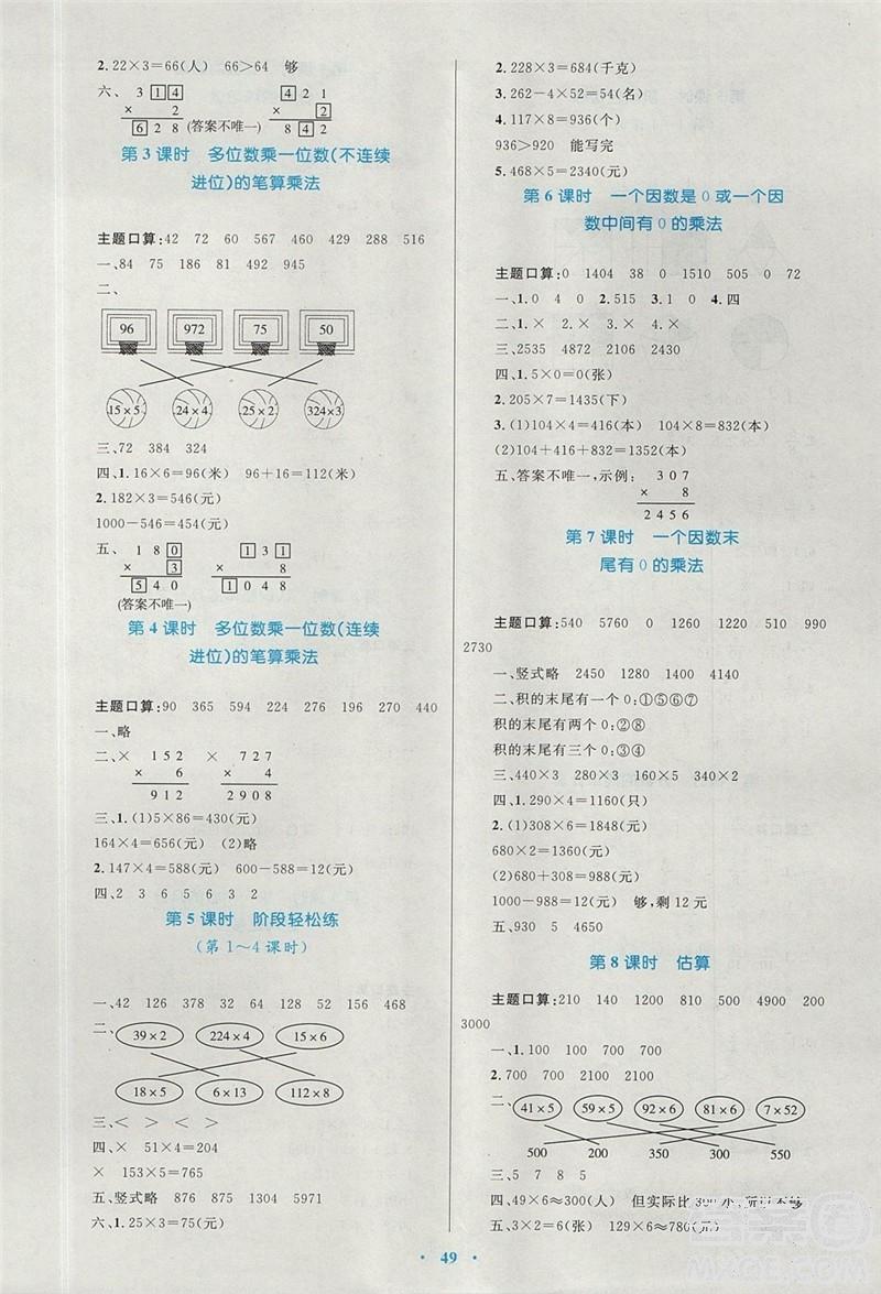 2018年新课标学习目标与检测3年级数学上册人教版答案 第4页