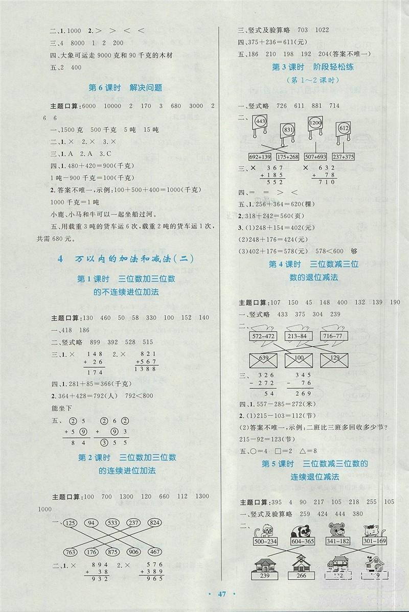 2018年新課標(biāo)學(xué)習(xí)目標(biāo)與檢測3年級數(shù)學(xué)上冊人教版答案 第2頁