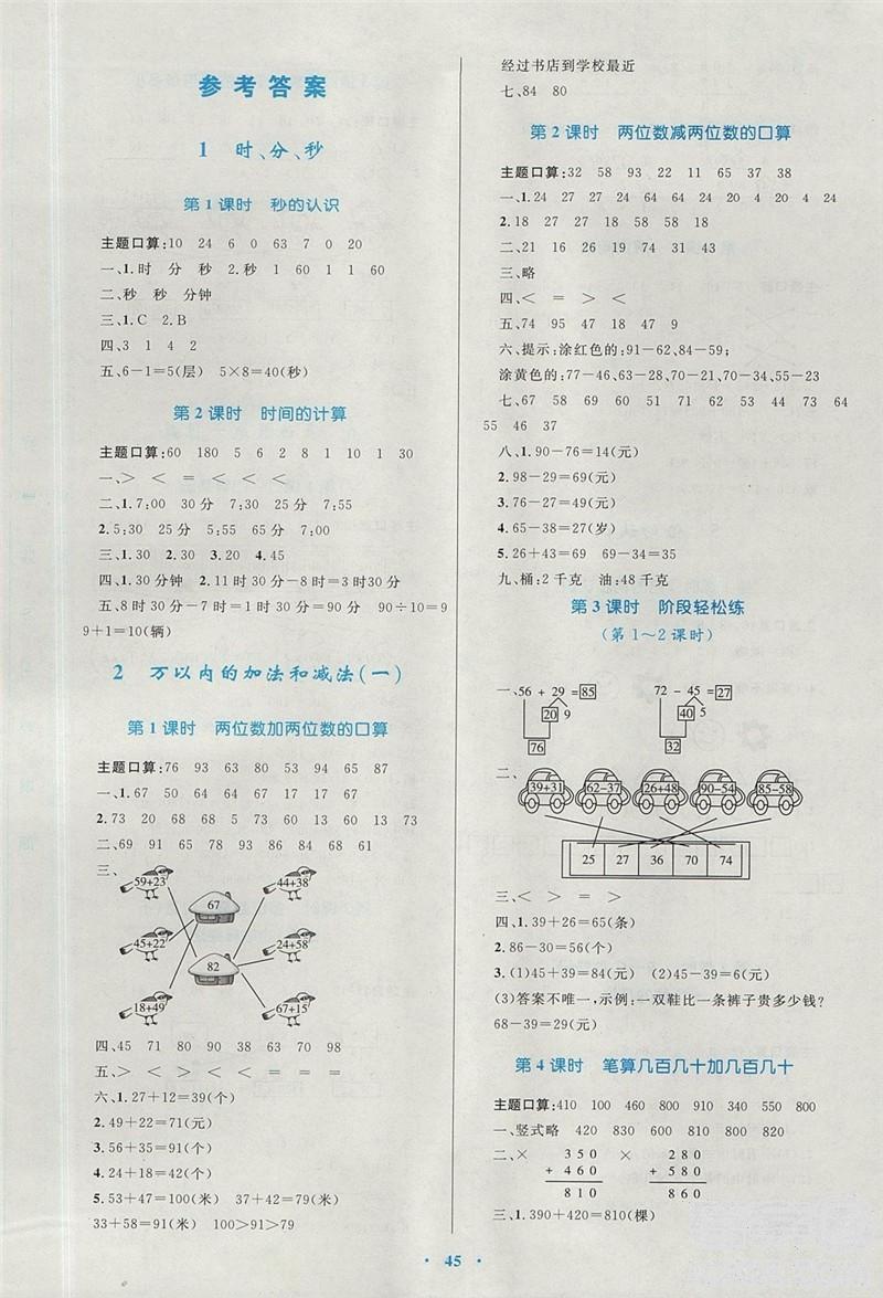 2018年新课标学习目标与检测3年级数学上册人教版答案 第1页