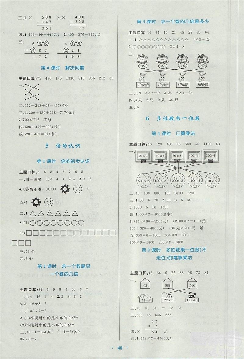 2018年新课标学习目标与检测3年级数学上册人教版答案 第3页