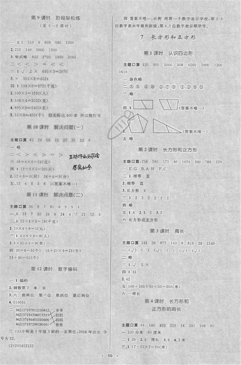 2018年新课标学习目标与检测3年级数学上册人教版答案 第5页