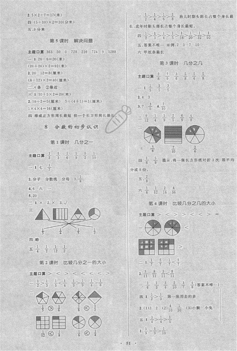 2018年新課標(biāo)學(xué)習(xí)目標(biāo)與檢測(cè)3年級(jí)數(shù)學(xué)上冊(cè)人教版答案 第6頁(yè)