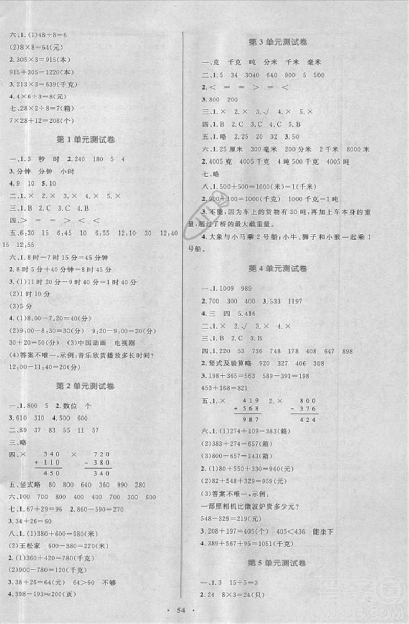 2018年新课标学习目标与检测3年级数学上册人教版答案 第9页