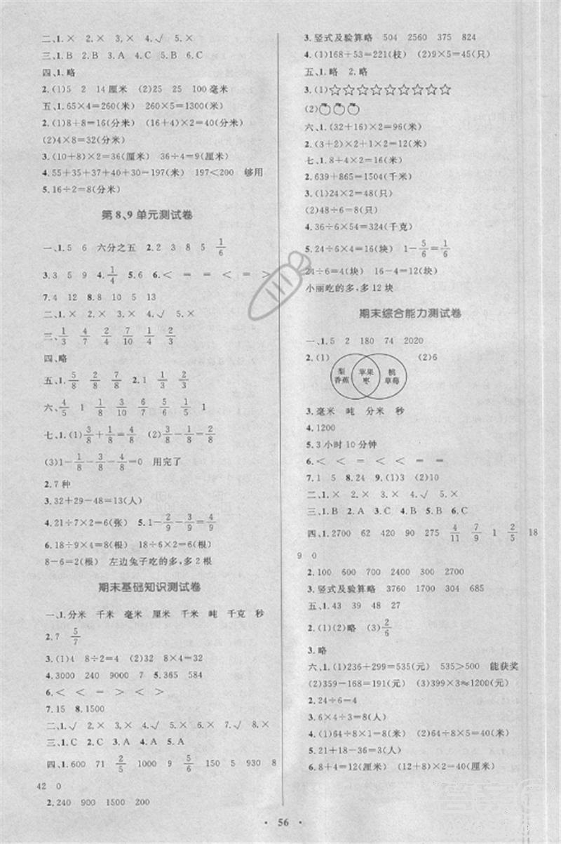 2018年新课标学习目标与检测3年级数学上册人教版答案 第11页