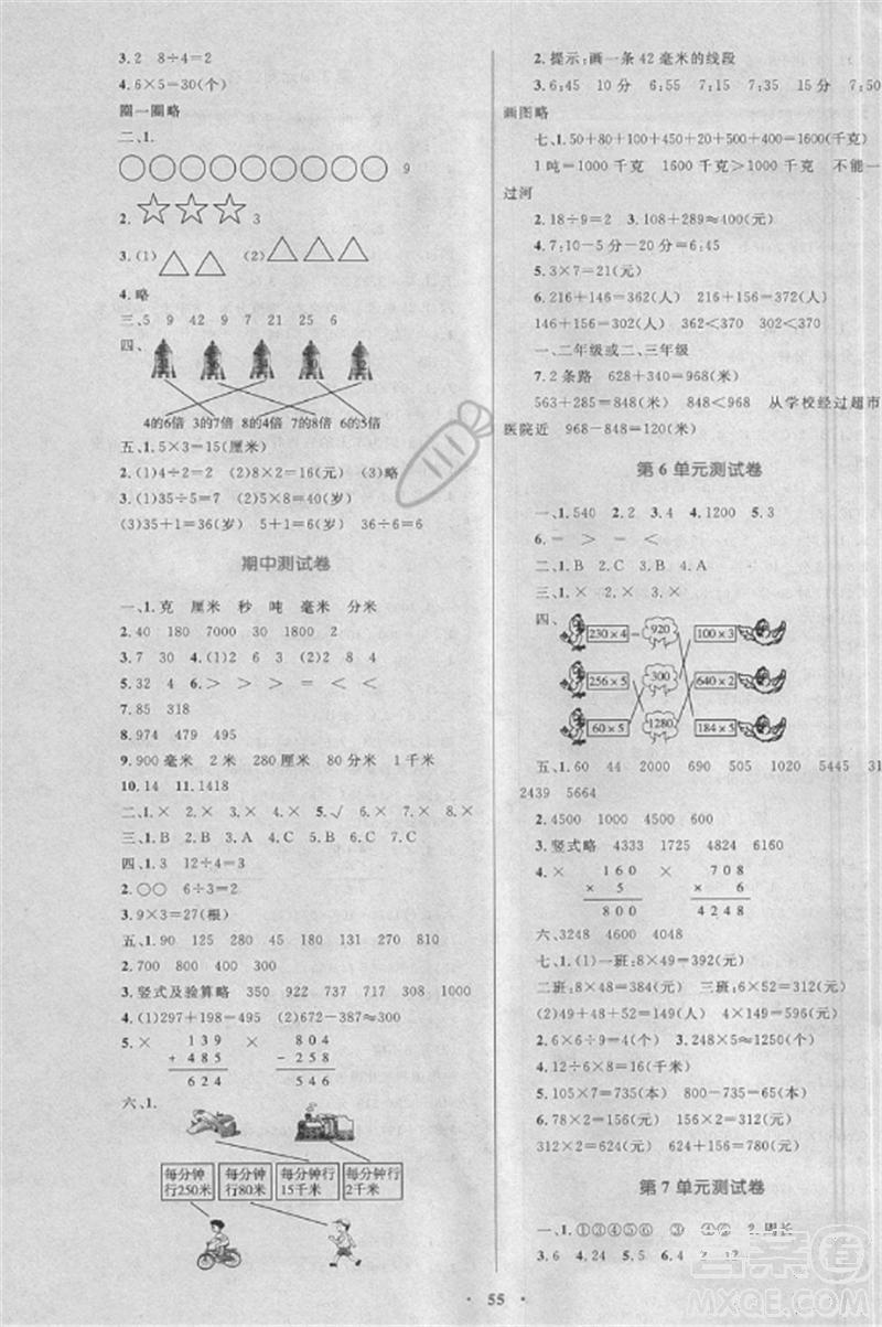 2018年新課標學習目標與檢測3年級數學上冊人教版答案 第10頁