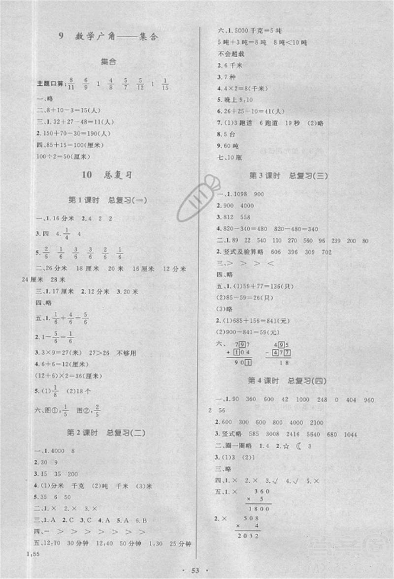 2018年新课标学习目标与检测3年级数学上册人教版答案 第8页