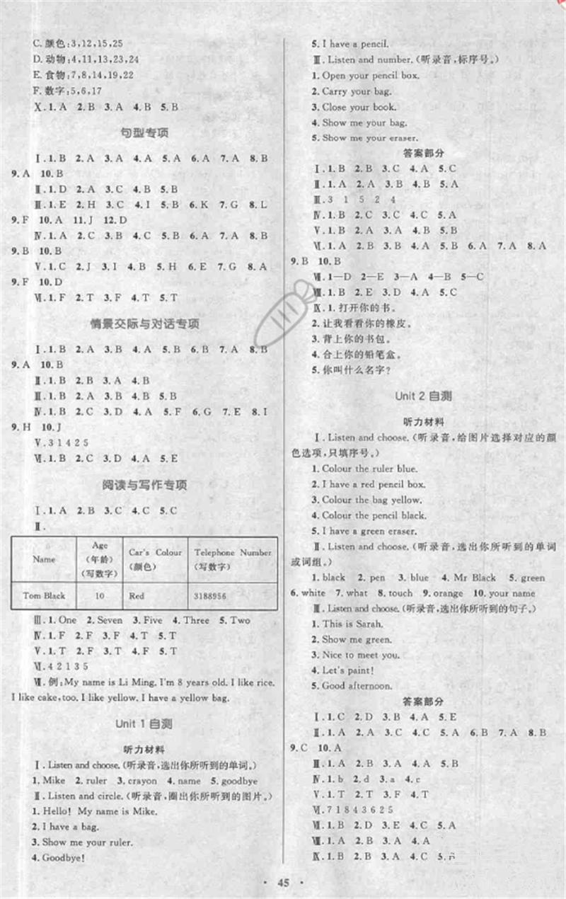 2018年新课标学习目标与检测三年级英语上册人教版答案 第5页