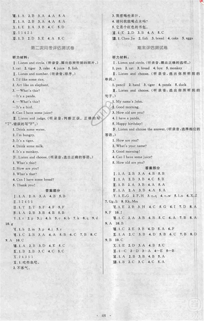 2018年新課標學習目標與檢測三年級英語上冊人教版答案 第8頁