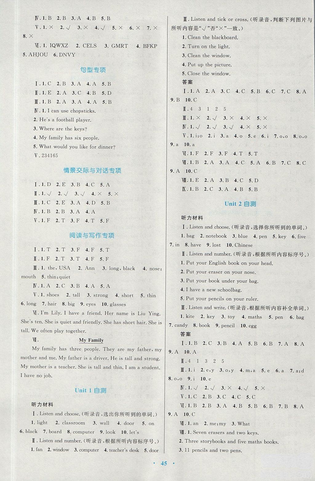 2018年新課標(biāo)學(xué)習(xí)目標(biāo)與檢測四年級英語上冊人教版答案 第4頁