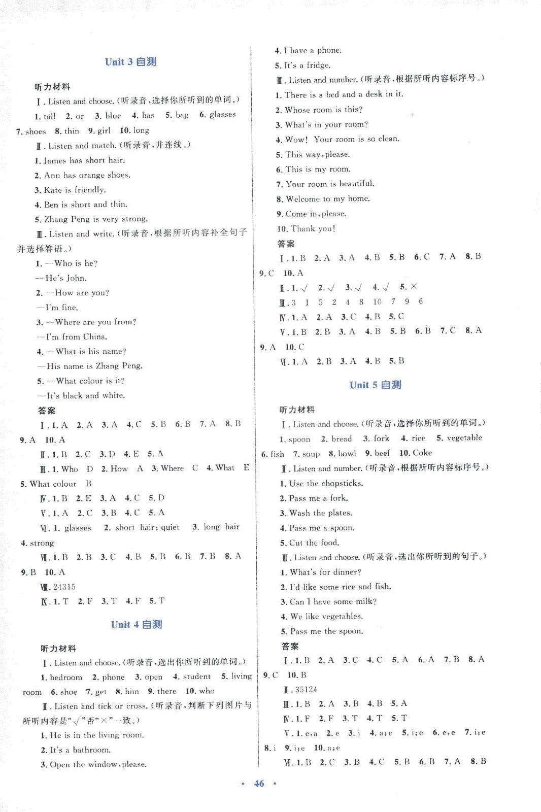 2018年新課標(biāo)學(xué)習(xí)目標(biāo)與檢測(cè)四年級(jí)英語(yǔ)上冊(cè)人教版答案 第6頁(yè)