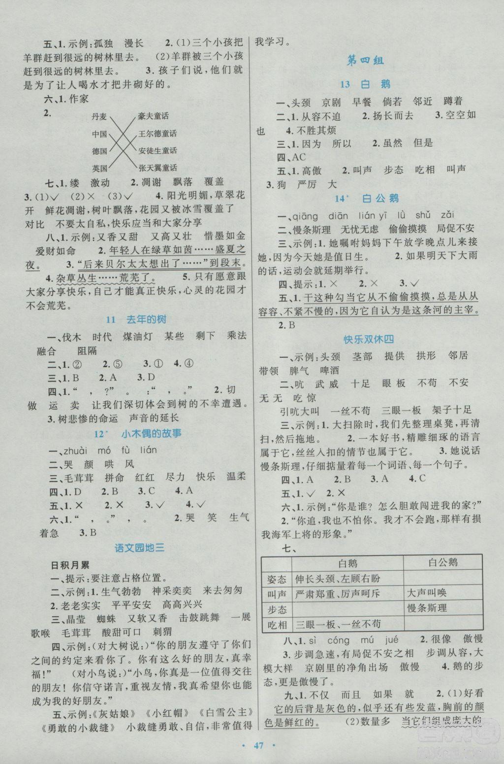 2018年新課標(biāo)學(xué)習(xí)目標(biāo)與檢測(cè)四年級(jí)語(yǔ)文上冊(cè)人教版答案 第3頁(yè)