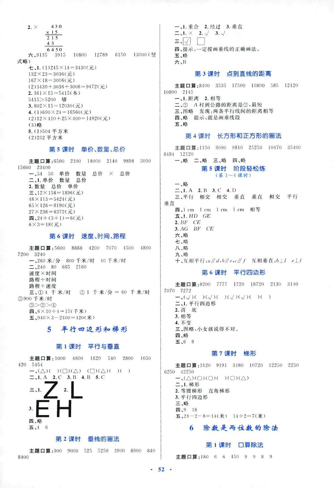 2018年新課標(biāo)學(xué)習(xí)目標(biāo)與檢測(cè)四年級(jí)數(shù)學(xué)上冊(cè)人教版答案 第4頁(yè)