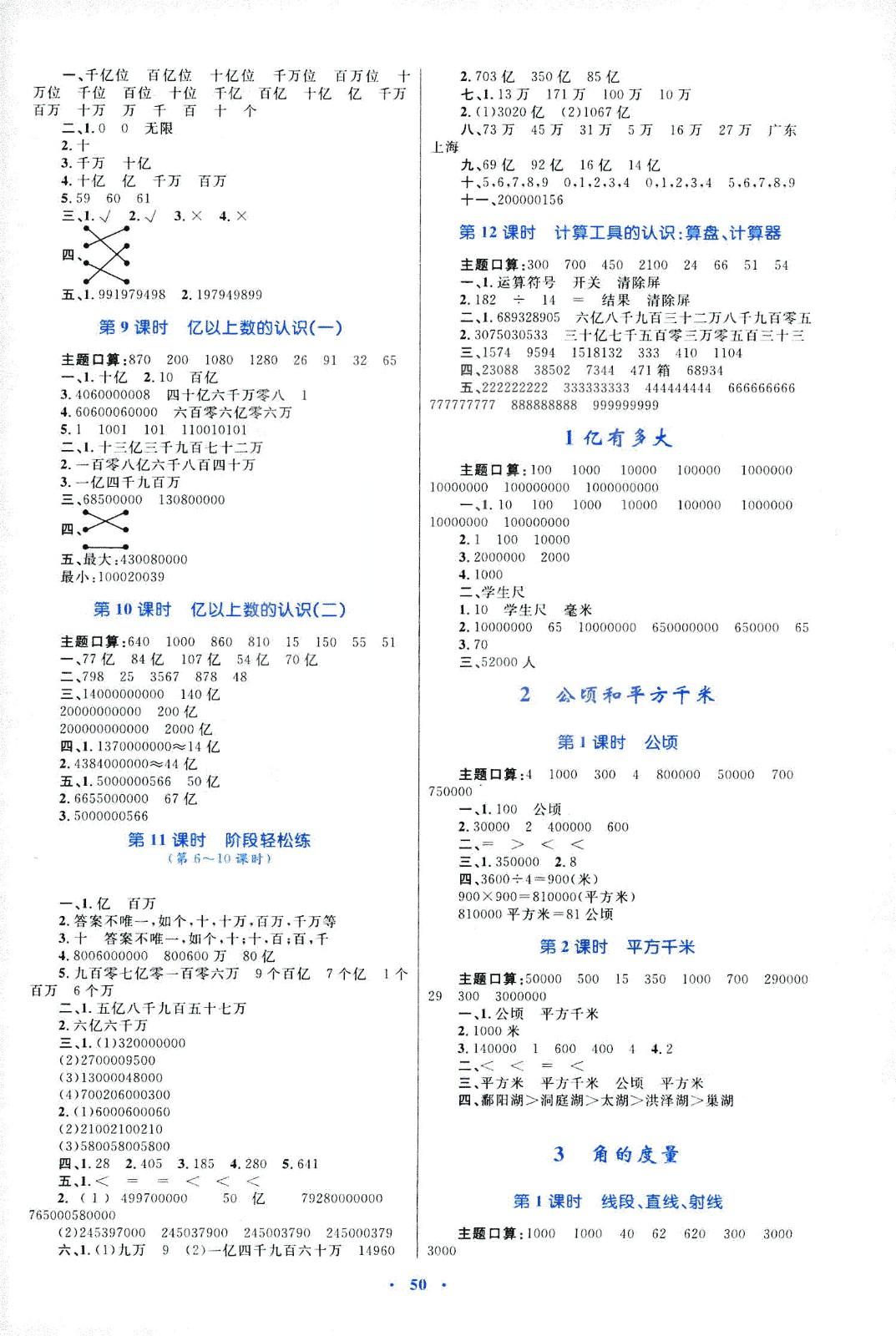 2018年新課標(biāo)學(xué)習(xí)目標(biāo)與檢測四年級數(shù)學(xué)上冊人教版答案 第2頁