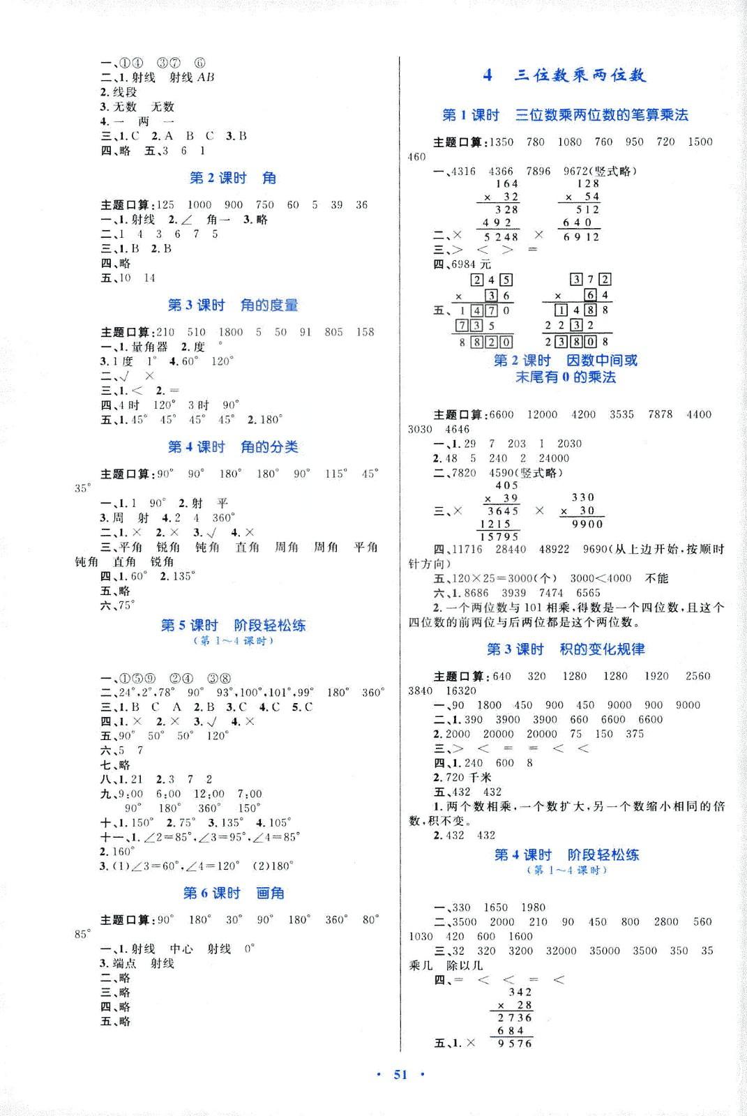 2018年新課標學習目標與檢測四年級數學上冊人教版答案 第3頁