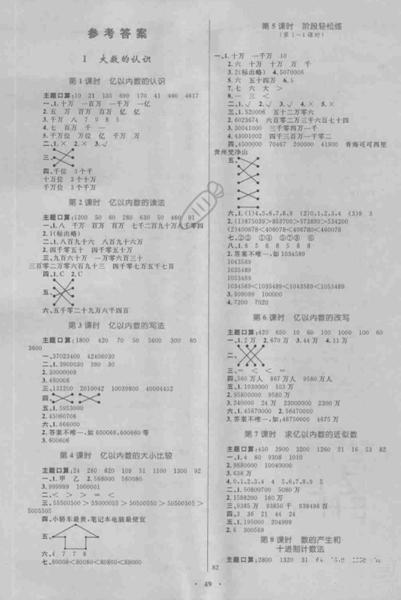 2018年新课标学习目标与检测四年级数学上册人教版答案 第1页