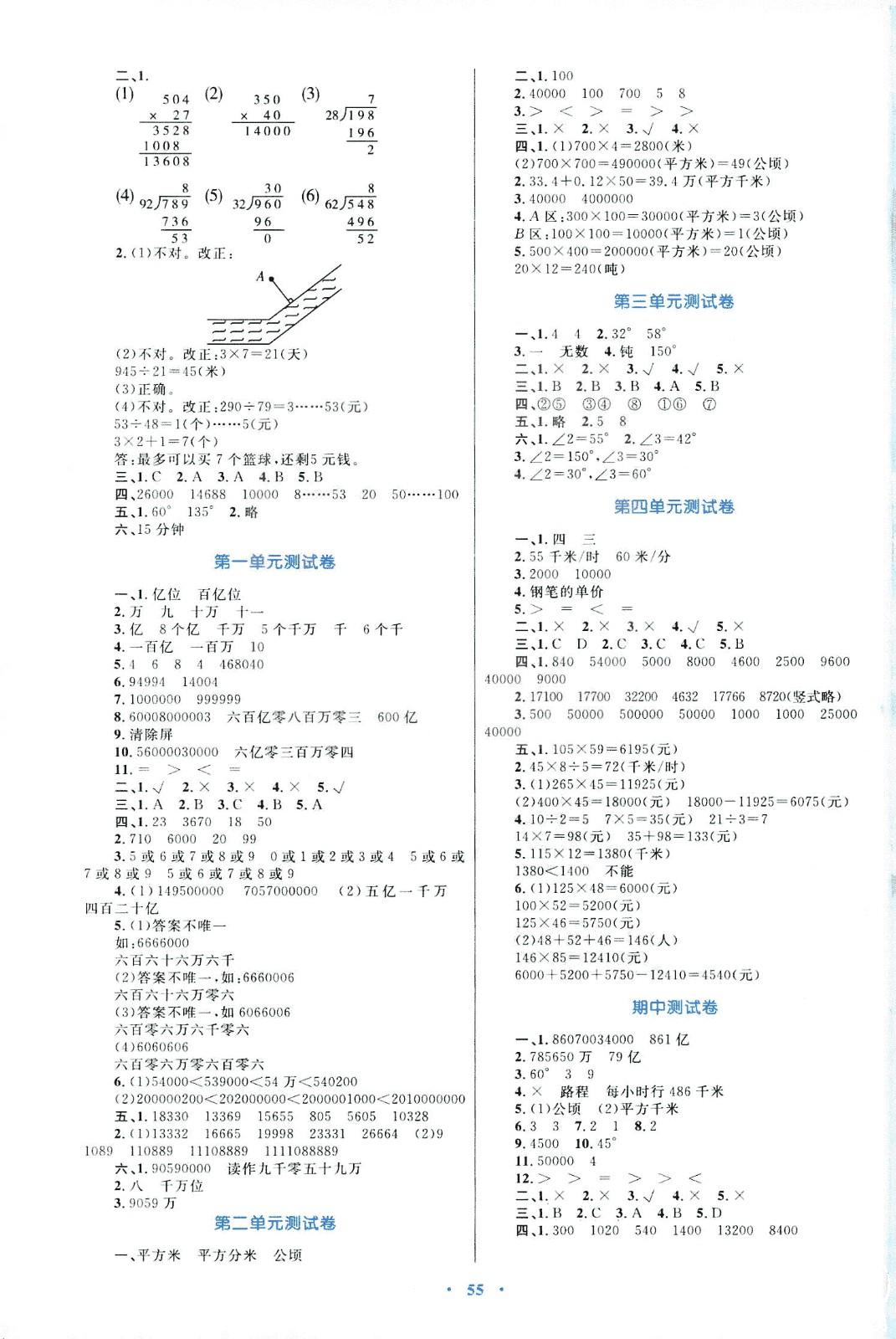 2018年新課標(biāo)學(xué)習(xí)目標(biāo)與檢測四年級數(shù)學(xué)上冊人教版答案 第7頁