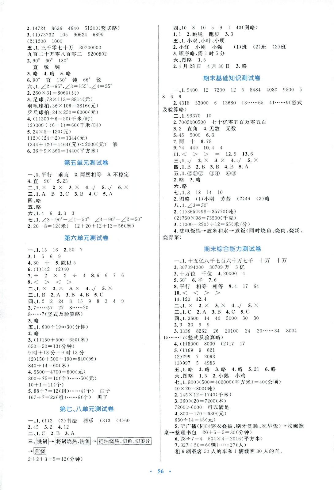 2018年新課標學習目標與檢測四年級數(shù)學上冊人教版答案 第8頁